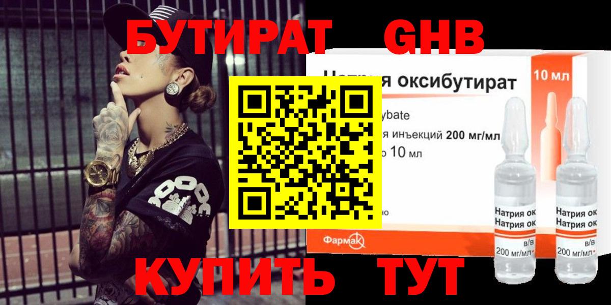 БУТИРАТ буратино Березники