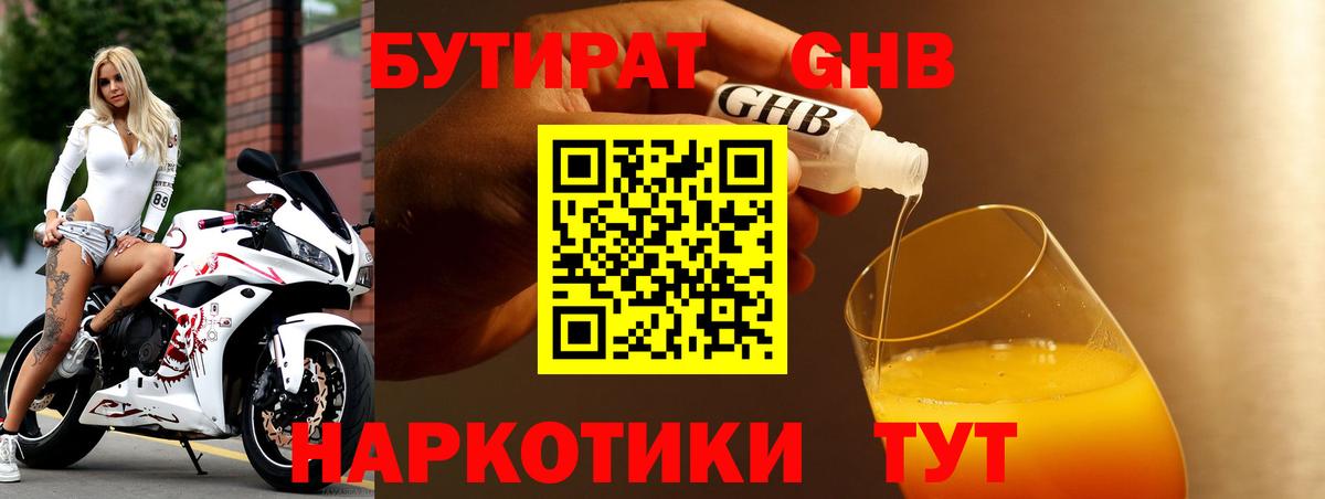 Бутират 1.4BDO  БУТИРАТ  Березники  Вход с VPN 