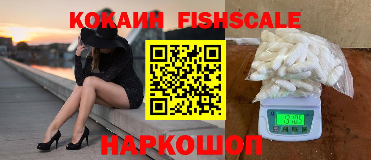 COCAIN Боливия  Cocaine FishScale  КОКАИН  Березники  Вход с VPN 