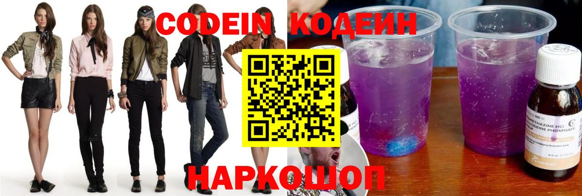 Кодеин напиток Lean (лин) Березники