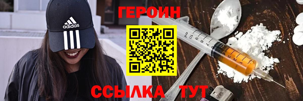 ГЕРОИН VHQ Березники