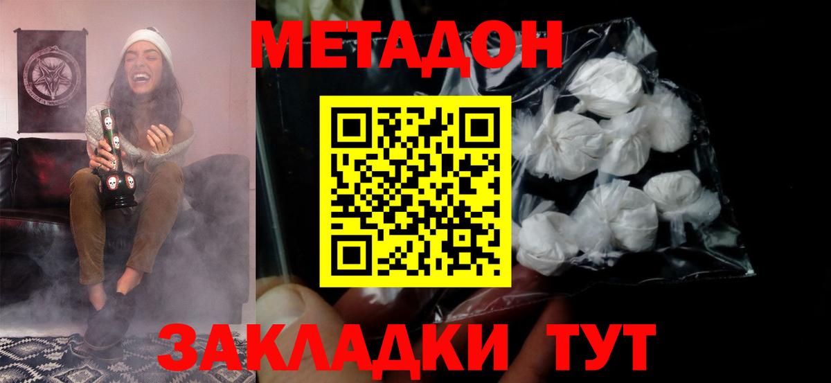 МЕТАДОН кристалл  дарк нет наркотические препараты  Березники  Метадон VHQ  Вход с VPN 